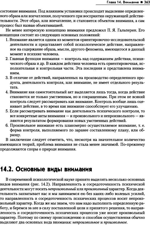 📖 PDF. Общая психология. Маклаков А. Г. Страница 363. Читать онлайн pdf