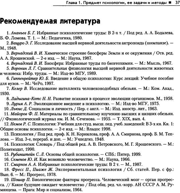 📖 PDF. Общая психология. Маклаков А. Г. Страница 37. Читать онлайн pdf