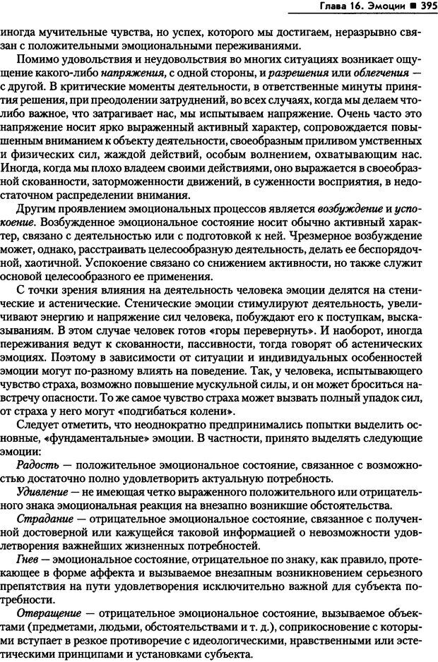 📖 PDF. Общая психология. Маклаков А. Г. Страница 395. Читать онлайн pdf