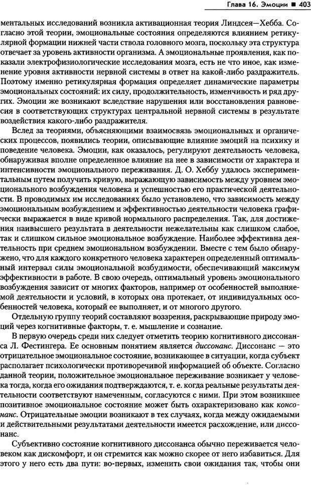 📖 PDF. Общая психология. Маклаков А. Г. Страница 403. Читать онлайн pdf