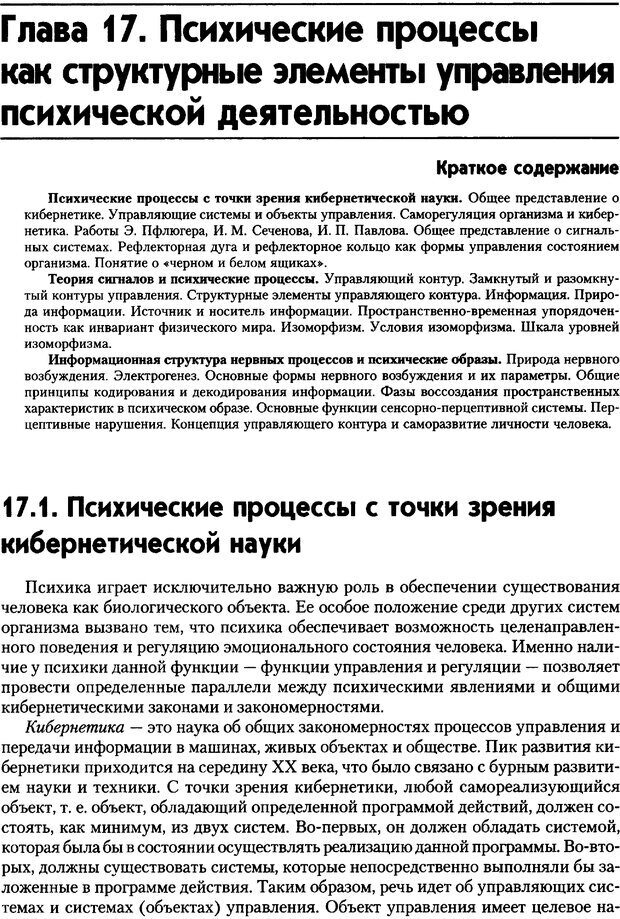 📖 PDF. Общая психология. Маклаков А. Г. Страница 416. Читать онлайн pdf