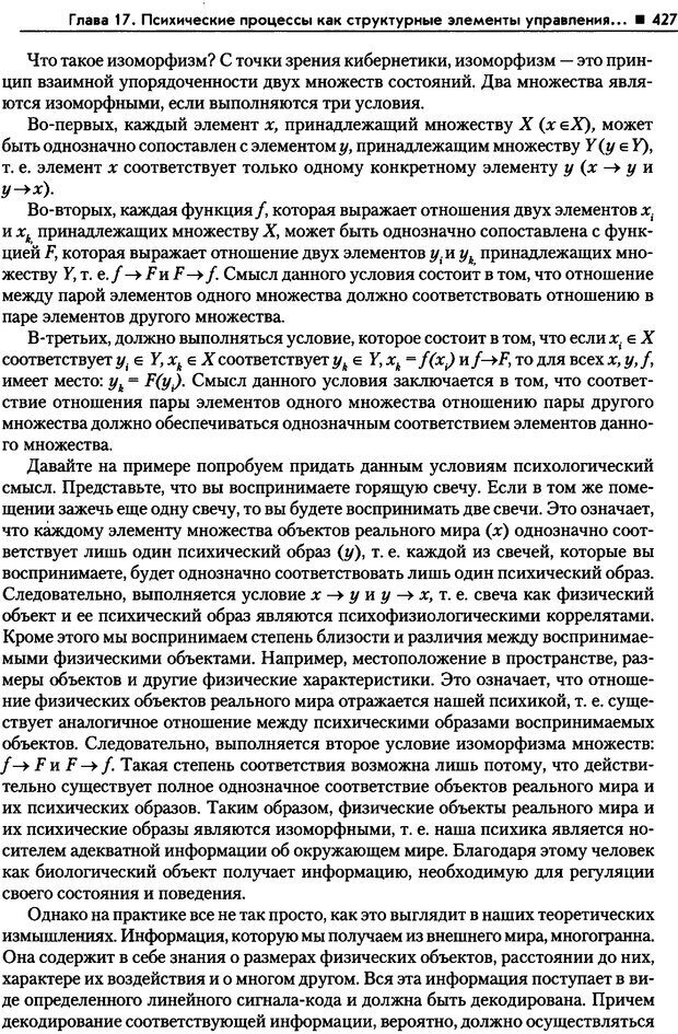 📖 PDF. Общая психология. Маклаков А. Г. Страница 427. Читать онлайн pdf