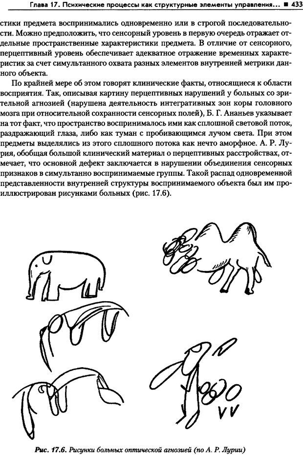 📖 PDF. Общая психология. Маклаков А. Г. Страница 433. Читать онлайн pdf