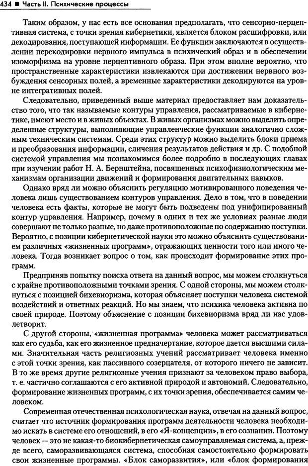 📖 PDF. Общая психология. Маклаков А. Г. Страница 434. Читать онлайн pdf