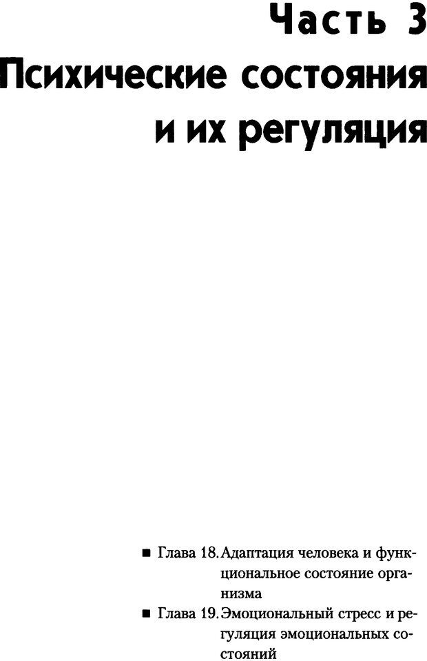 📖 PDF. Общая психология. Маклаков А. Г. Страница 437. Читать онлайн pdf