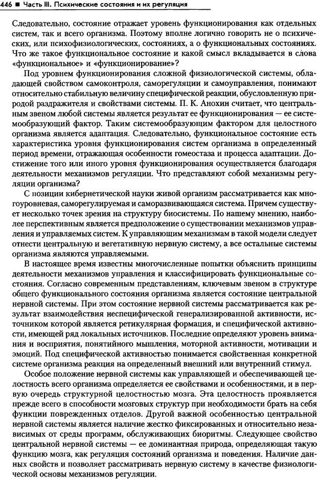 📖 PDF. Общая психология. Маклаков А. Г. Страница 446. Читать онлайн pdf