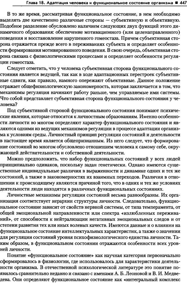 📖 PDF. Общая психология. Маклаков А. Г. Страница 447. Читать онлайн pdf