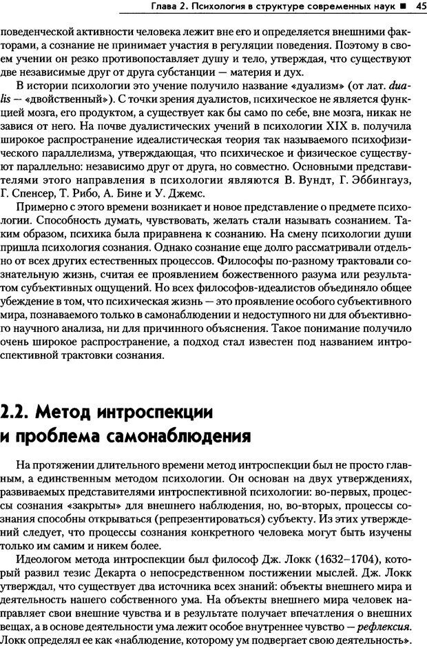 📖 PDF. Общая психология. Маклаков А. Г. Страница 45. Читать онлайн pdf