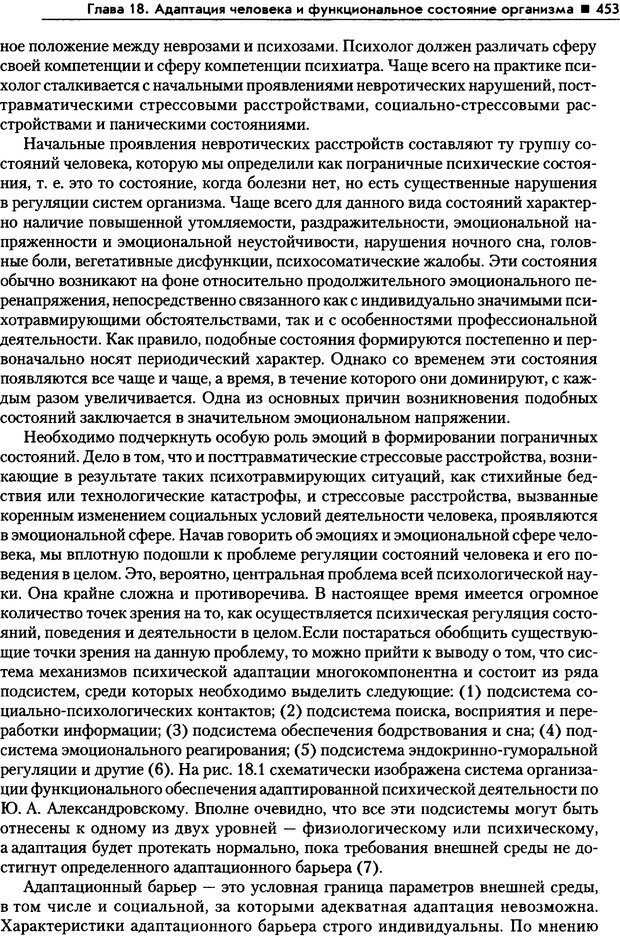 📖 PDF. Общая психология. Маклаков А. Г. Страница 453. Читать онлайн pdf