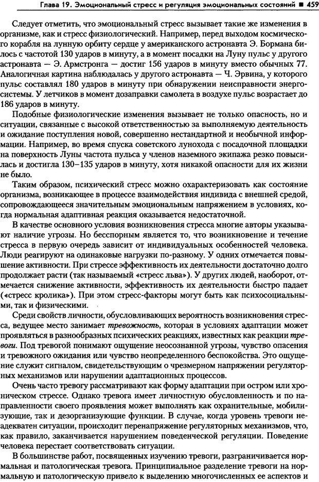 📖 PDF. Общая психология. Маклаков А. Г. Страница 459. Читать онлайн pdf