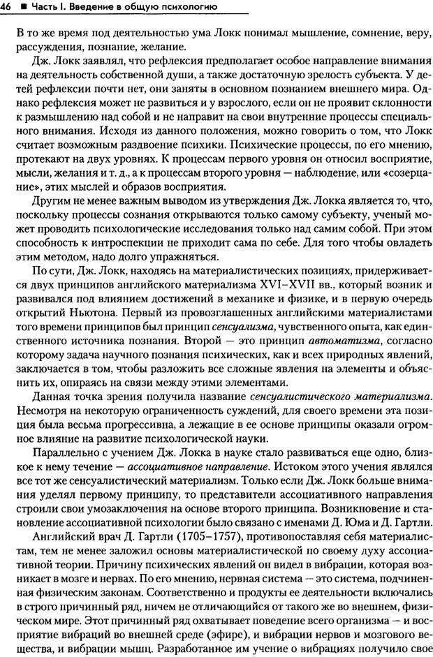 📖 PDF. Общая психология. Маклаков А. Г. Страница 46. Читать онлайн pdf