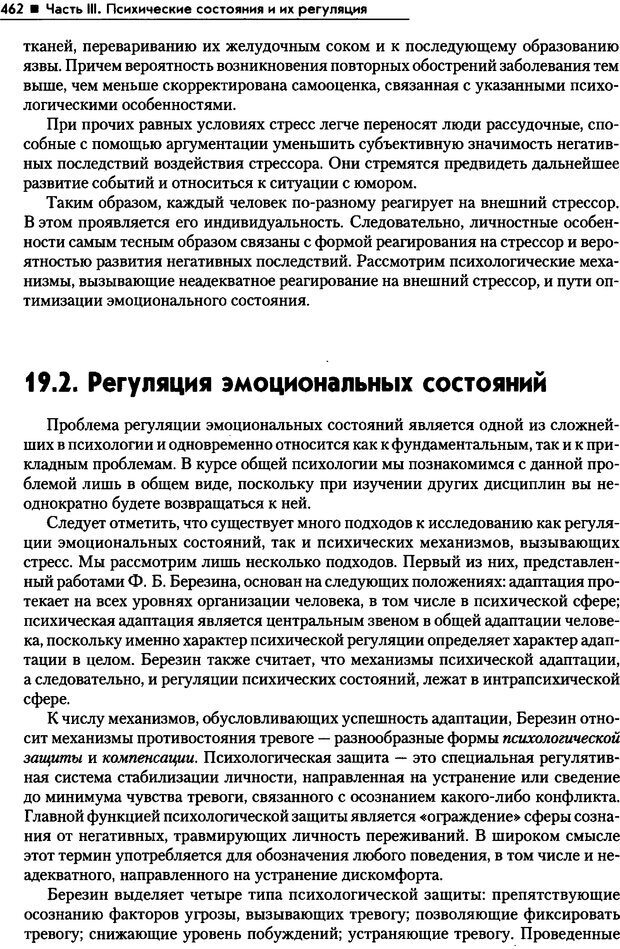 📖 PDF. Общая психология. Маклаков А. Г. Страница 462. Читать онлайн pdf