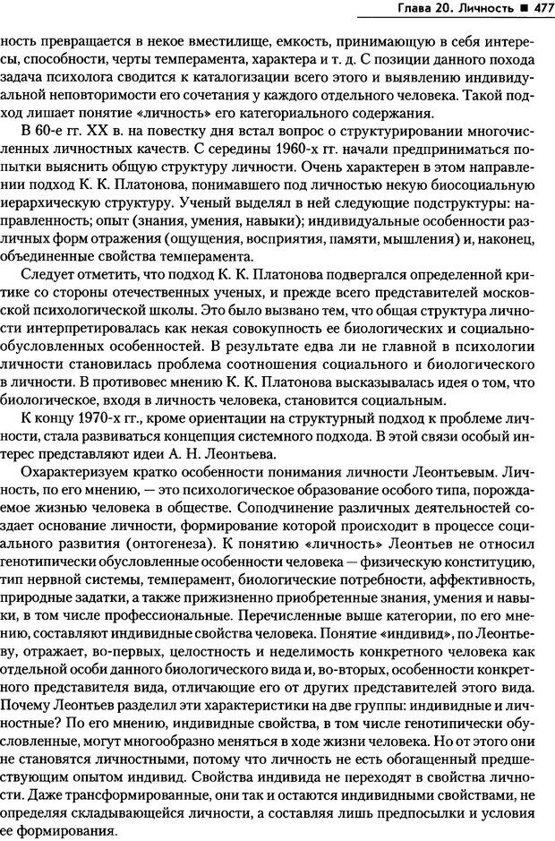 📖 PDF. Общая психология. Маклаков А. Г. Страница 477. Читать онлайн pdf