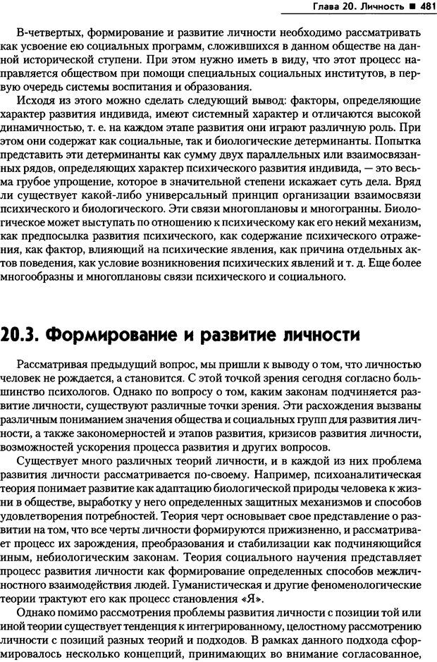 📖 PDF. Общая психология. Маклаков А. Г. Страница 481. Читать онлайн pdf