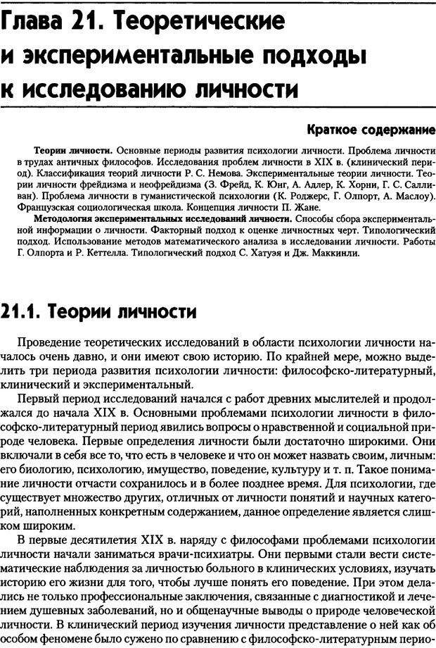 📖 PDF. Общая психология. Маклаков А. Г. Страница 490. Читать онлайн pdf