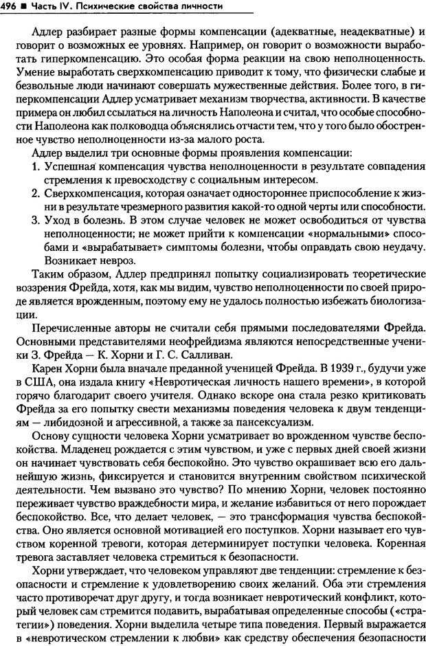 📖 PDF. Общая психология. Маклаков А. Г. Страница 496. Читать онлайн pdf