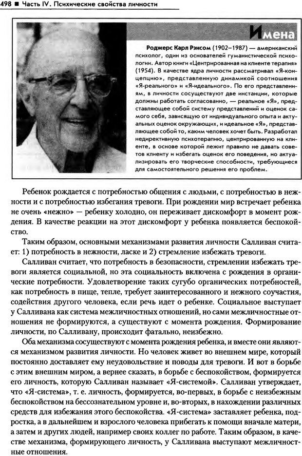 📖 PDF. Общая психология. Маклаков А. Г. Страница 498. Читать онлайн pdf