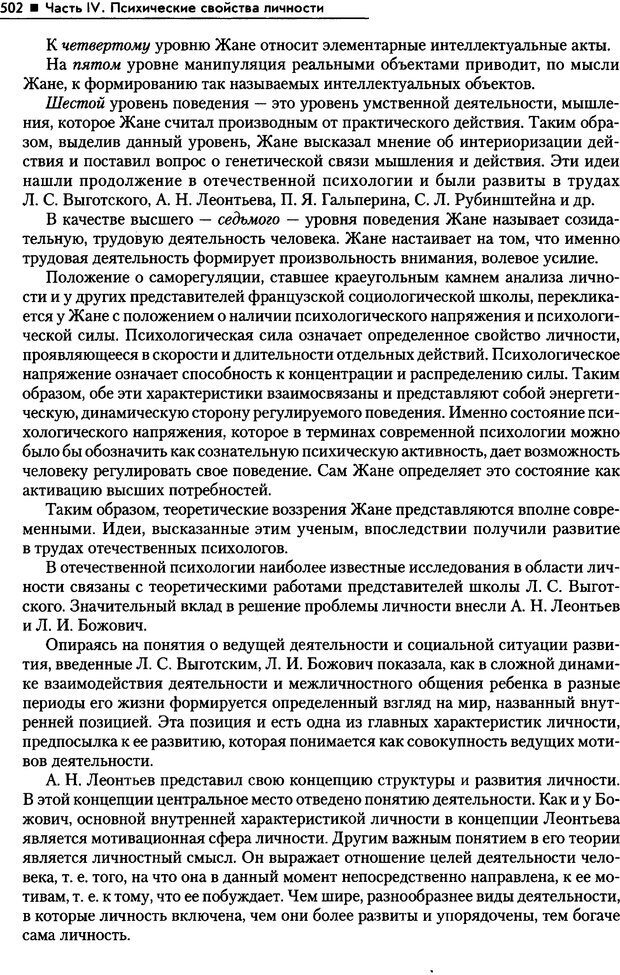 📖 PDF. Общая психология. Маклаков А. Г. Страница 502. Читать онлайн pdf