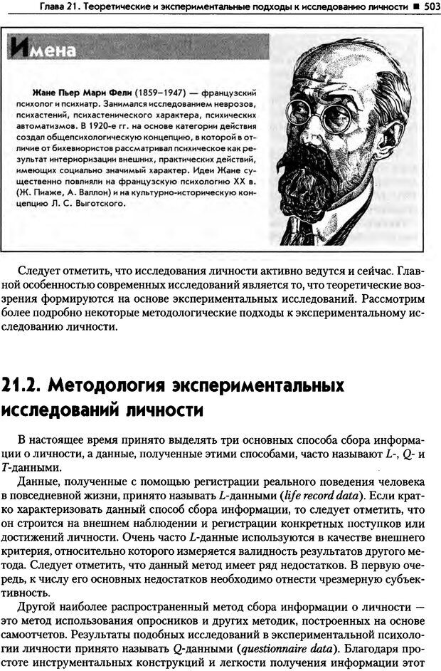 📖 PDF. Общая психология. Маклаков А. Г. Страница 503. Читать онлайн pdf