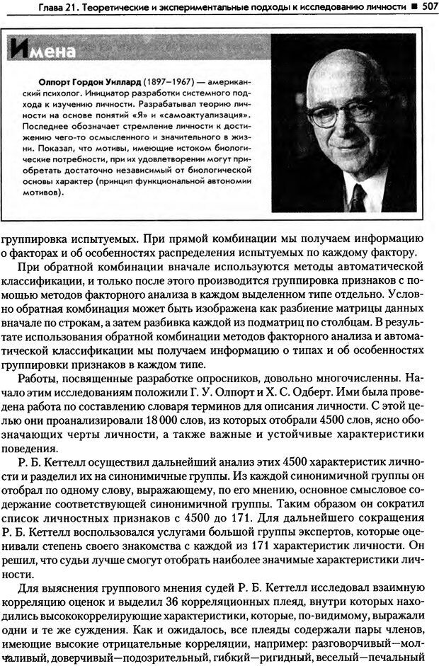 📖 PDF. Общая психология. Маклаков А. Г. Страница 507. Читать онлайн pdf