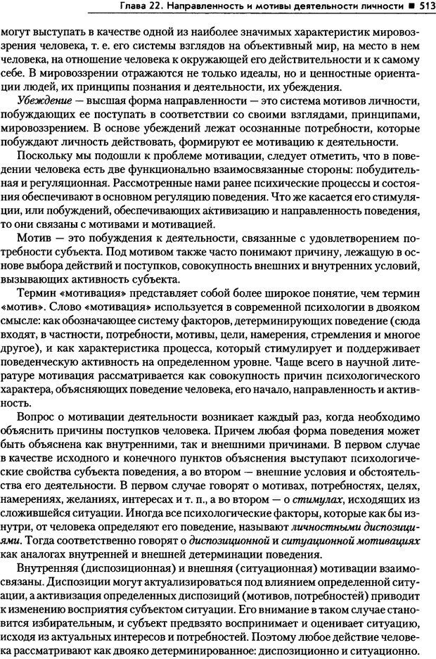 📖 PDF. Общая психология. Маклаков А. Г. Страница 513. Читать онлайн pdf