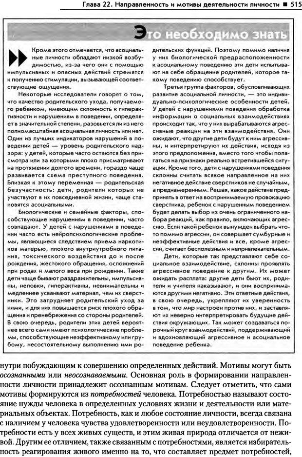 📖 PDF. Общая психология. Маклаков А. Г. Страница 515. Читать онлайн pdf