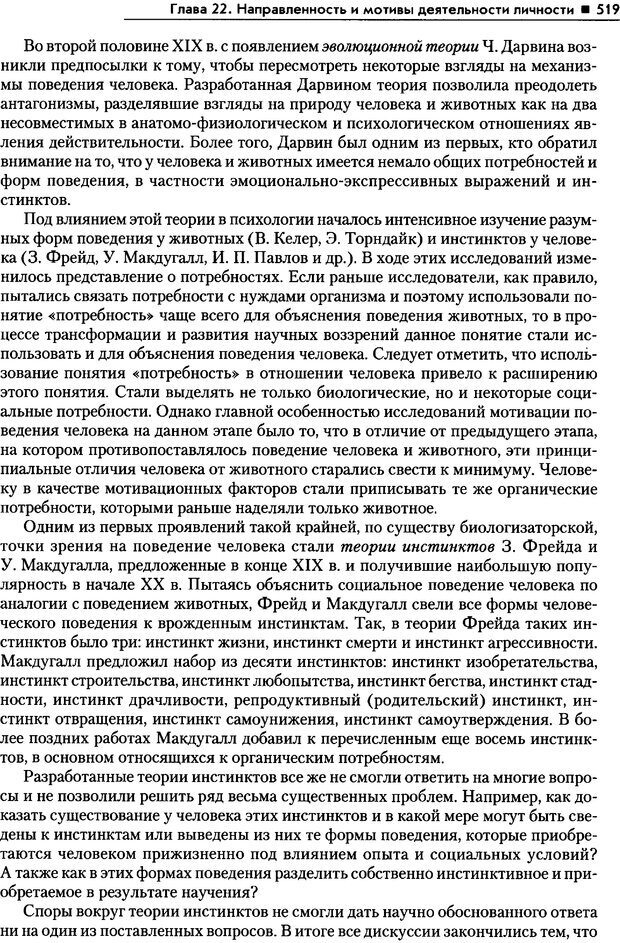 📖 PDF. Общая психология. Маклаков А. Г. Страница 519. Читать онлайн pdf