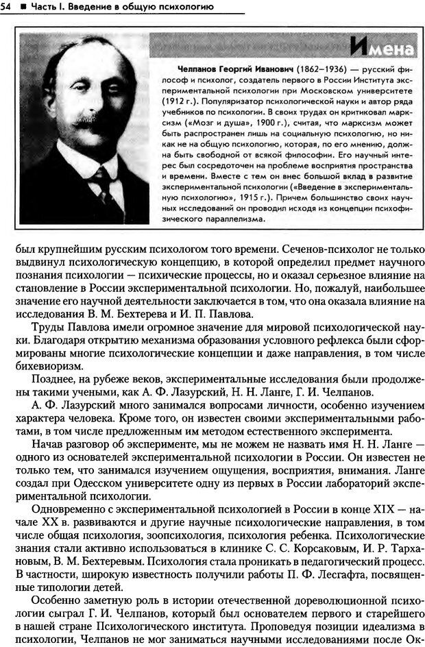 📖 PDF. Общая психология. Маклаков А. Г. Страница 54. Читать онлайн pdf