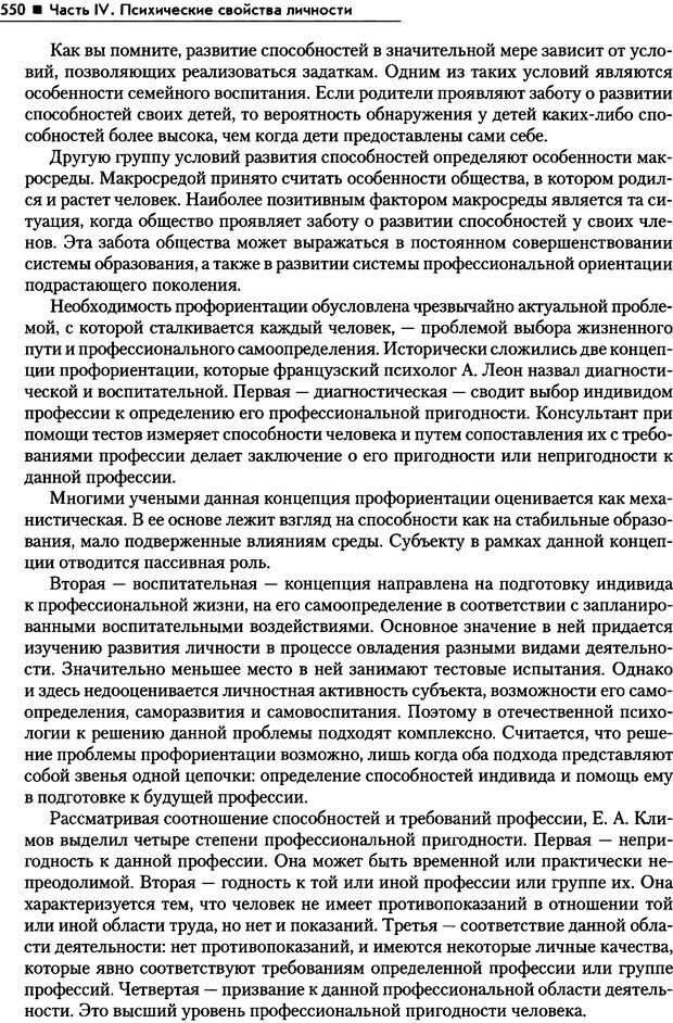 📖 PDF. Общая психология. Маклаков А. Г. Страница 550. Читать онлайн pdf