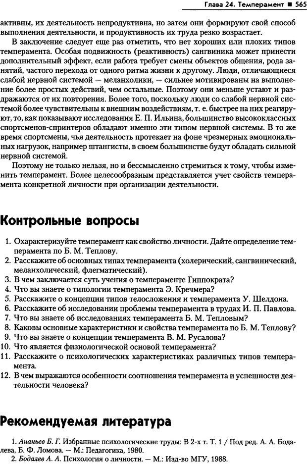 📖 PDF. Общая психология. Маклаков А. Г. Страница 565. Читать онлайн pdf