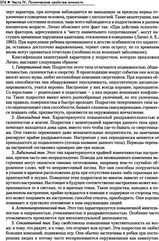 📖 PDF. Общая психология. Маклаков А. Г. Страница 574. Читать онлайн pdf