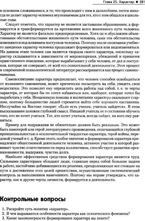 📖 PDF. Общая психология. Маклаков А. Г. Страница 581. Читать онлайн pdf