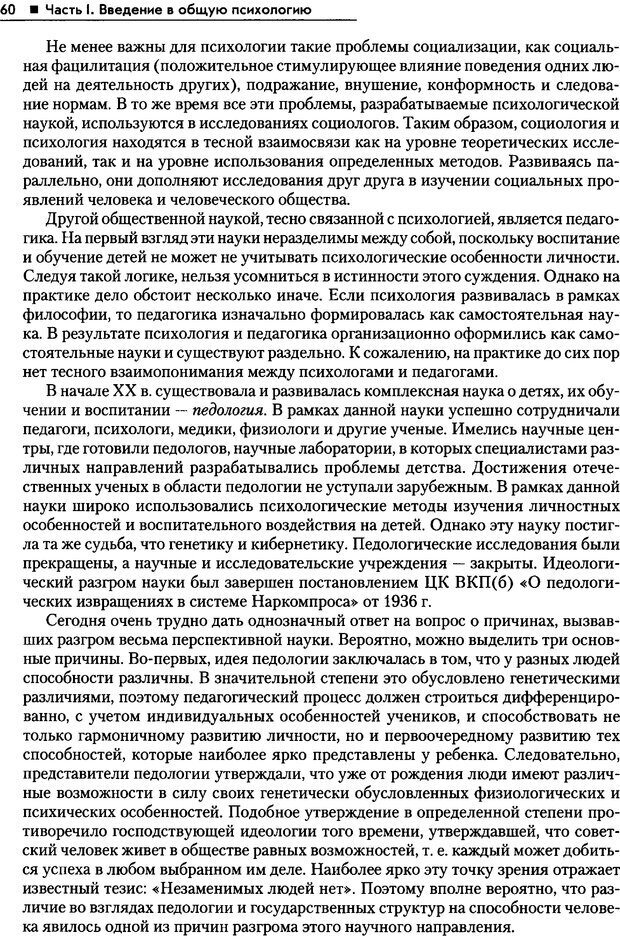 📖 PDF. Общая психология. Маклаков А. Г. Страница 60. Читать онлайн pdf