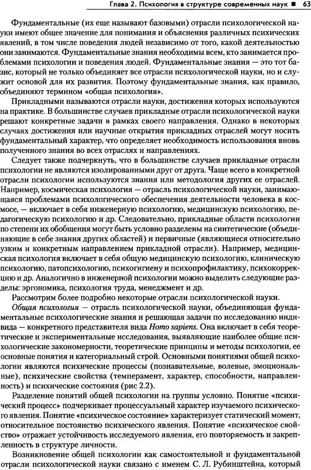 📖 PDF. Общая психология. Маклаков А. Г. Страница 63. Читать онлайн pdf