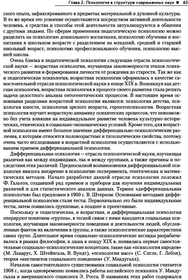 📖 PDF. Общая психология. Маклаков А. Г. Страница 65. Читать онлайн pdf