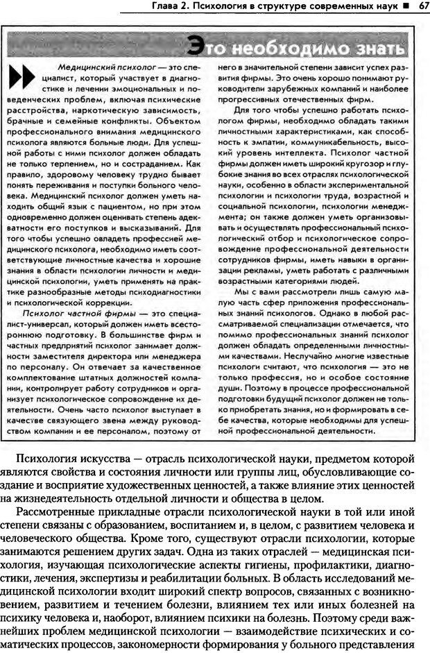 📖 PDF. Общая психология. Маклаков А. Г. Страница 67. Читать онлайн pdf