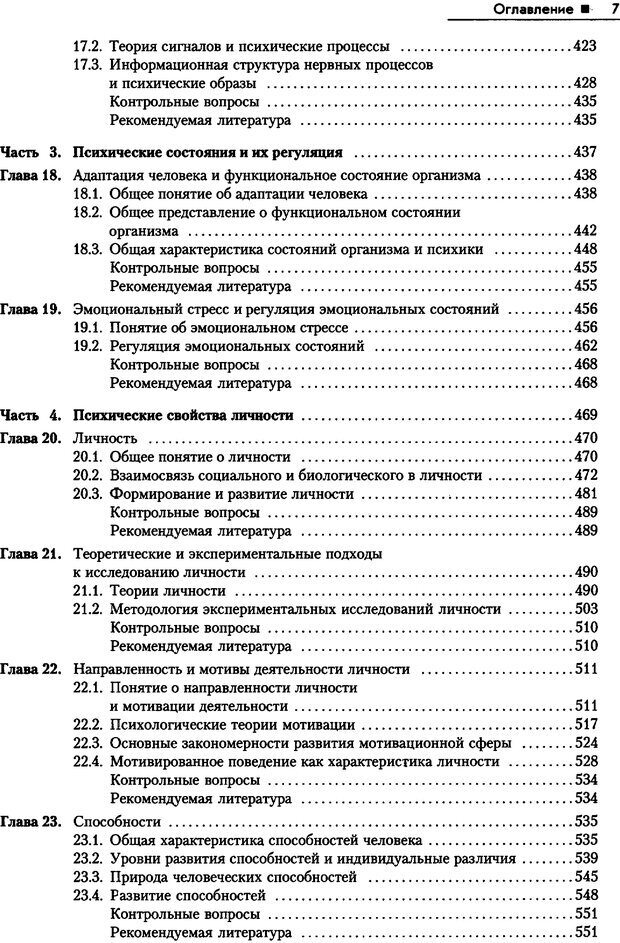 Маклакова психология. Общая психология Маклаков 2016. Общая психология Маклаков содержание. Общая психология оглавление. Учебники по психологии, содержание.