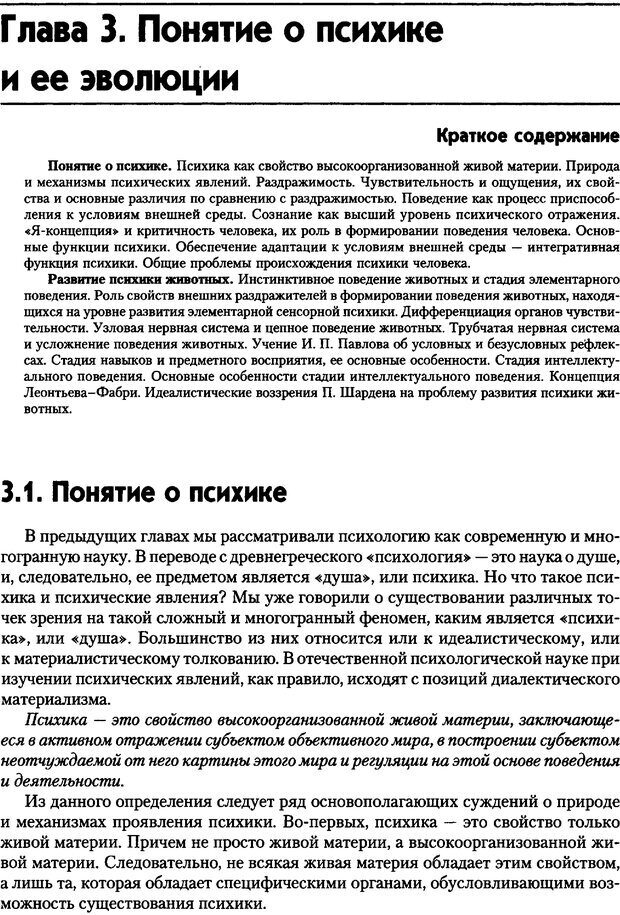 📖 PDF. Общая психология. Маклаков А. Г. Страница 70. Читать онлайн pdf