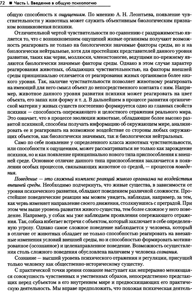 📖 PDF. Общая психология. Маклаков А. Г. Страница 72. Читать онлайн pdf