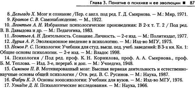 📖 PDF. Общая психология. Маклаков А. Г. Страница 87. Читать онлайн pdf