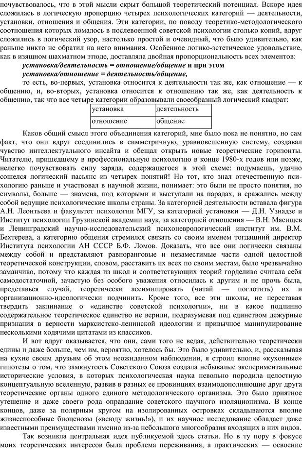 📖 PDF. Методологический анализ в психологии. Василюк Ф. Е. Страница 102. Читать онлайн pdf