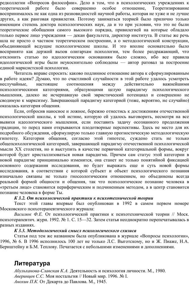 📖 PDF. Методологический анализ в психологии. Василюк Ф. Е. Страница 104. Читать онлайн pdf