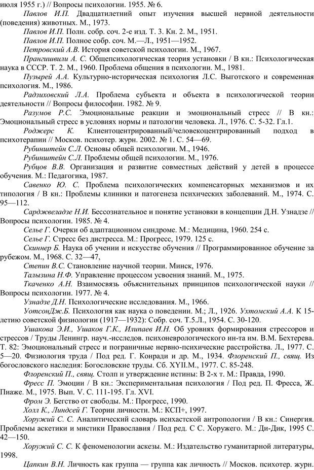 📖 PDF. Методологический анализ в психологии. Василюк Ф. Е. Страница 107. Читать онлайн pdf