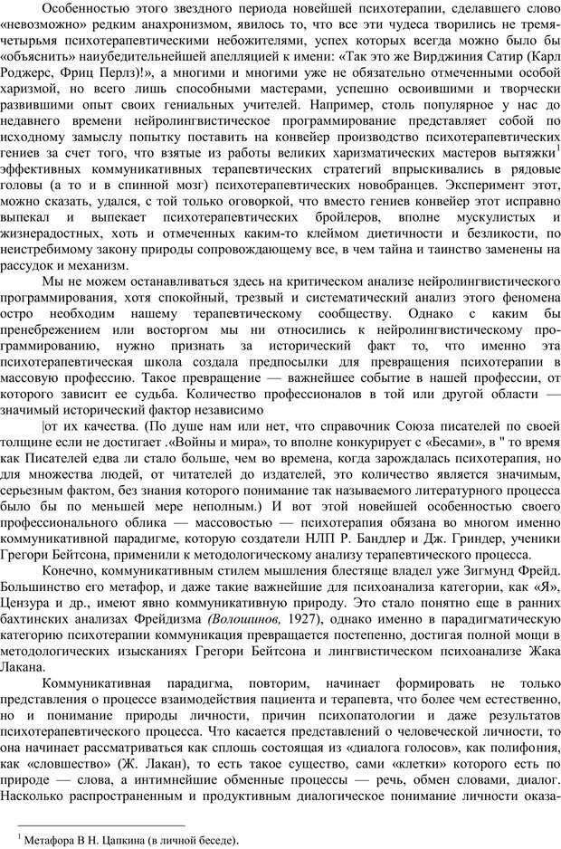 📖 PDF. Методологический анализ в психологии. Василюк Ф. Е. Страница 17. Читать онлайн pdf