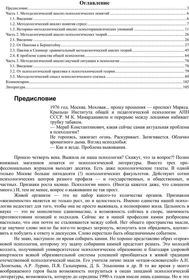 📖 PDF. Методологический анализ в психологии. Василюк Ф. Е. Страница 2. Читать онлайн pdf