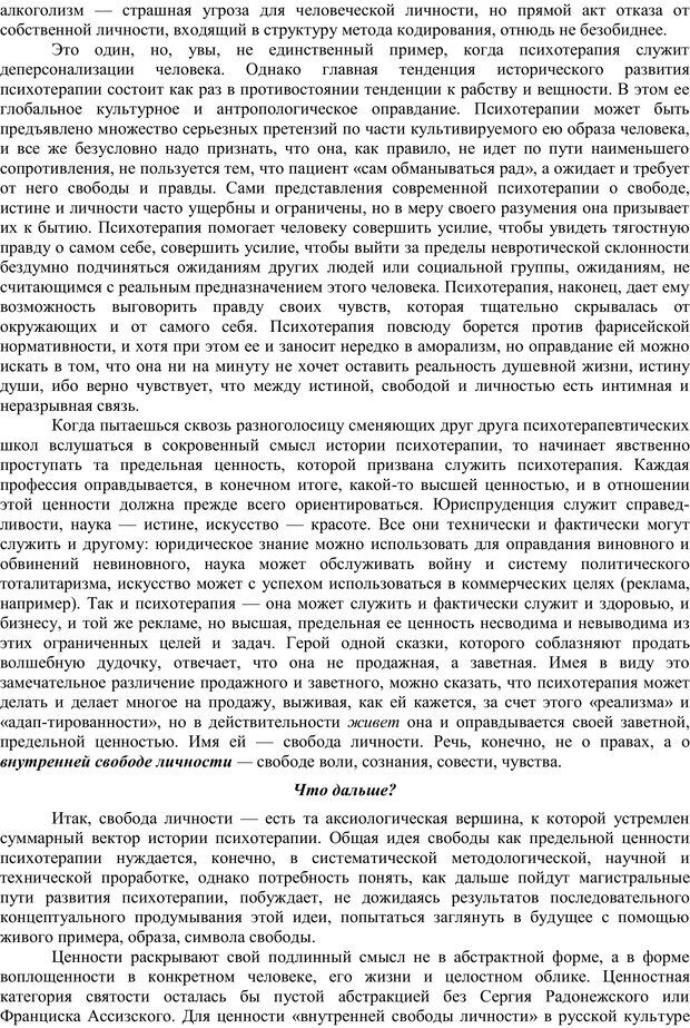 📖 PDF. Методологический анализ в психологии. Василюк Ф. Е. Страница 21. Читать онлайн pdf