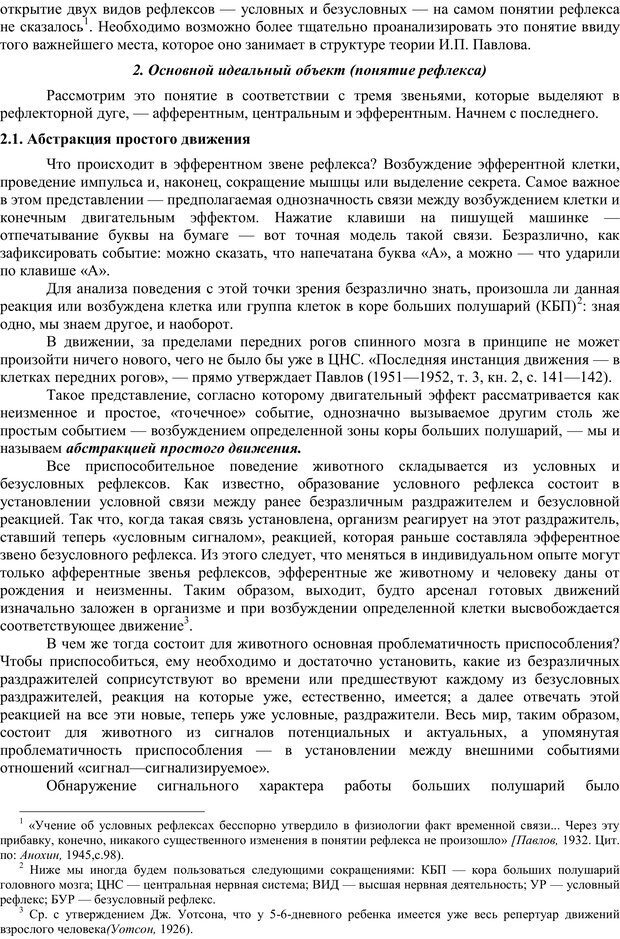 📖 PDF. Методологический анализ в психологии. Василюк Ф. Е. Страница 28. Читать онлайн pdf