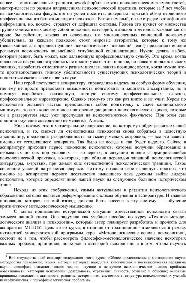 📖 PDF. Методологический анализ в психологии. Василюк Ф. Е. Страница 3. Читать онлайн pdf