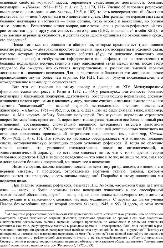 📖 PDF. Методологический анализ в психологии. Василюк Ф. Е. Страница 30. Читать онлайн pdf