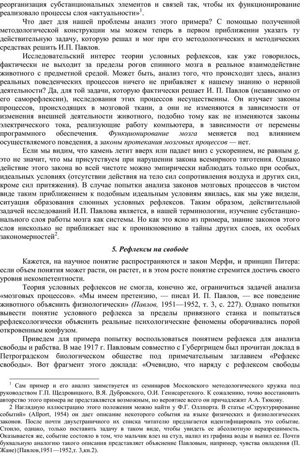 📖 PDF. Методологический анализ в психологии. Василюк Ф. Е. Страница 33. Читать онлайн pdf